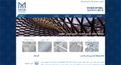 Desktop Screenshot of masssteel.com